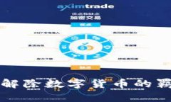 卸载比特币钱包：解除数