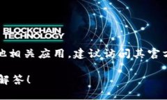 很抱歉，我无法直接提供