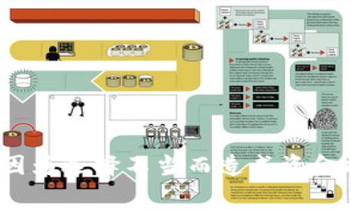 目前有许多钱包可以存储以太坊（Ethereum）及其代币（ERC-20），以下是一些常见的钱包类型和具体推荐：

### 1. 热钱包

热钱包是指连接互联网的钱包，方便用户随时进行交易。

#### 以太坊官方钱包 - Ethereum Wallet
这是以太坊基金会推出的官方钱包，用户可以轻松查看余额、发送和接收以太坊及ERC-20代币。此钱包的用户界面友好，适合初学者。

#### MetaMask
MetaMask是非常受欢迎的浏览器扩展钱包，允许用户直接在浏览器中管理以太坊及其代币。用户只需下载插件，就能轻松在去中心化应用（DApps）中进行交易。

#### MyEtherWallet (MEW)
MEW是一个开源的以太坊钱包，允许用户创建和管理以太坊地址并提供与硬件钱包的集成。虽然它是一个热钱包，但用户的私钥保存在本地，增加了安全性。

### 2. 冷钱包

冷钱包是指不连接互联网的钱包，相对更为安全，适合长期存储。

#### Ledger Nano S/X
Ledger系列硬件钱包是目前市场上非常流行的冷钱包，安全性极高，能够存储以太坊、比特币等多种加密货币。虽然它的价格稍高，但考虑到安全性，这个投资是非常值得的。

#### Trezor
Trezor也是一种知名的硬件钱包，其界面简洁易用，支持多种加密货币存储。用户可通过USB连接到电脑使用，提供高级的安全保护。

### 3. 移动钱包

移动钱包是适合在手机上使用的应用程序，方便随时随地进行交易。

#### Trust Wallet
Trust Wallet是币安官方推出的一款移动钱包，支持以太坊及多个区块链的代币。其无托管特性，让用户对自己的资金全权管理，完全无需担心第三方风险。

#### Coinomi
Coinomi是一款多链移动钱包，支持以太坊和数百种其他加密货币。除了支持多种货币外，它还提供了一些内置的交易功能，方便用户进行快速交易。

### 4. 钱包选择注意事项

在选择合适的钱包时，用户通常需要考虑以下几个方面：

#### 安全性
安全性无疑是选择钱包时最重要的考虑因素。硬件钱包通常更安全，但也要保证你从官方渠道购买。

#### 用户体验
一些钱包虽然安全性高，但用户界面复杂，初学者可能会感到困惑。因此，选择使用简单、直观的钱包也是非常重要的。

#### 支持的币种
如果你不仅仅想存储以太坊，还希望存储其他加密货币，那么选择一个支持多种币种的钱包会更方便。

#### 手续费
不同的钱包在交易时可能会有不同的手续费，了解清楚相关费用对于用户的使用体验至关重要。

### 结语

总的来说，选择合适的以太坊钱包需要综合考虑安全性、用户体验、支持币种及手续费等因素，避免因为选择不当而造成资金损失。希望本文所提到的钱包能够帮助到你，让你的以太坊资产安全无忧。记住，谁还没点小烦恼呢？