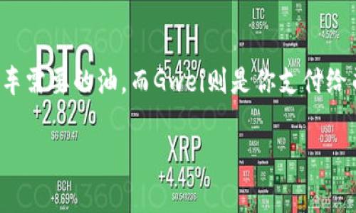 在这个关于Tokenim转出时涉及的Gwei和Gas的主题中，我们先要从一个比喻开始：假设你要搭乘一辆出租车去参加一场派对，而Gas就好比是这辆出租车需要的油，而Gwei则是你支付给司机的费用。没有足够的Gas，出租车就无法行驶，没有支付的Gwei，司机也不会开车让你去派对。那么我们就来深入探讨一下Tokenim转出的Gwei和Gas!

乘车去派对：Tokenim转出时的Gwei与Gas秘籍