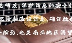 南亚首个区块链平台是由