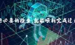 要从 Tokenim 迁移到 TP Wal