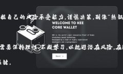 区块链貔貅盘是一个涉及