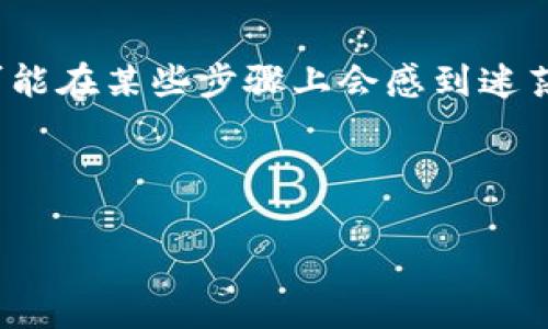 在这里，我可以提供一个关于购买Tokenim矿工费的指南，但请注意，由于具体操作和流程可能会随着时间和平台的变化而有所不同，建议在实际操作前查阅最新信息或直接访问相关平台。

什么是矿工费？
矿工费（Gas Fee）是指在区块链网络上进行交易或操作时，用户需支付给矿工的一种费用，以激励矿工处理并确认交易。简单来说，这就像你在餐厅点完菜后，需要支付的小费，感谢厨师为你精心制作的美味。

Tokenim的概述
Tokenim是一个越来越受欢迎的加密货币平台，旨在简化用户的加密交易过程。无论你是经验丰富的投资者还是刚入门的新手，Tokenim都能为你提供友好的界面和必要的工具。购买矿工费是进行任何交易的必要步骤，因此了解如何购买是至关重要的。

购买Tokenim矿工费的步骤
购买Tokenim的矿工费可以分为几个简单的步骤。

h4步骤一：注册Tokenim账户/h4
如果你还没有Tokenim的账户，首先需要在其官网上注册。请确保使用一个安全的密码，并启用两步验证来增加安全性。就像锁车时要多上几道锁一样，安全是首要的哦！

h4步骤二：选择合适的支付方式/h4
Tokenim支持多种支付方式，包括信用卡、借记卡和其他加密货币。根据你的需求选择最适合自己的方式。当你在选择支付方式时，记得检查手续费，有时候小的差异就可能让你后悔不已，就像那天你在超市多花了十块钱买了个“特别的”盒子，结果发现上面贴的只是个便宜的标签。

h4步骤三：充值你的账户/h4
在你的Tokenim账户中，选择“充值”选项，然后输入你希望充值的金额。请耐心等待交易确认，这可能需要几分钟的时间。在这里，我们可以想象自己正耐心等待一杯咖啡的加入，毕竟美好事物总是值得等待的。

h4步骤四：了解矿工费的计算方式/h4
矿工费根据当前网络状况和交易复杂度而有所不同。在高峰期，矿工费可能会涨得很高，犹如热门景点的门票一样供不应求。建议在网络空闲时进行交易，以避免不必要的费用支出。

h4步骤五：购买矿工费/h4
在Tokenim的平台上，你可以选择支付矿工费。在完成每笔交易之前，系统会显示预计的矿工费用。确保在确认交易前仔细查看这些信息，难道你不想在回家的路上发现自己带错了钥匙吗？

h4步骤六：确认并完成交易/h4
一旦你确认了矿工费和交易信息，点击“确认”按钮。此时你就完成了购买矿工费的操作！就像你点完餐后期待美味上桌的那一刻。稍等片刻，待交易确认后，你就可以在Tokenim上自由交易和管理你的资产了。

常见问题解答
h4购买矿工费时遇到问题怎么办？/h4
如果在购买过程中遇到问题，Tokenim提供了24/7的客户支持。你可以通过在线聊天或电子邮件与他们联系，解决你的困扰。毕竟，在任何时候，享受服务的质量和便利性都是每个人应该享有的权利嘛。

h4矿工费多少钱最合适？/h4
矿工费没有固定的标准，它取决于市场供需关系。一般来说，在网络高峰期，费用会比较高。了解市场行情，选择合适的时机进行交易，这样才能在最优价位下进行投资，恰如成语所说：“不谋万世者，不足谋一时”。

h4我可以通过Tokenim交易哪些加密货币？/h4
Tokenim支持多种主流加密货币的交易，包括比特币、以太坊等。想必你一定对这些热门货币有所耳闻。为什么不试着用你的新技能购买一些自己感兴趣的数字资产呢？

总结
购买Tokenim矿工费实际上是一个简单的过程，但为了最大化你的交易体验，了解整个流程是非常重要的。作为一个新手，你可能在某些步骤上会感到迷茫，但只要保持耐心和谨慎，最终你就能在这个充满机遇的加密世界中找到自己的立足之地。

所以，准备好迎接你的加密冒险了吗？谁还没点小烦恼呢？只要认真对待，总能找到解决的方法！

请确保在实际操作之前根据自己的需求和市场情况做好充分的调研和准备。