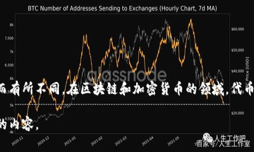 “Tokenim” 在中文中可以翻译为“代币管理”或“代币”，具体的翻译可能会根据上下文而有所不同。在区块链和加密货币的领域，代币（Token）通常指的是一种数字资产，可以在一定的规范或平台上进行交易、使用或交换。

如果你有特定的背景或上下文，可以进一步提供，我会更好地为你解答有关“Tokenim”的内容。