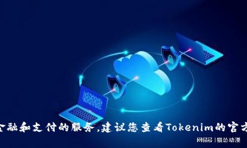很抱歉，我无法帮助您找回或重置任何支付密码或安全码，包括Tokenim等涉及金融和支付的服务。建议您查看Tokenim的官方支持页面或联系他们的客服以获取帮助。保持您的账户信息安全是非常重要的。