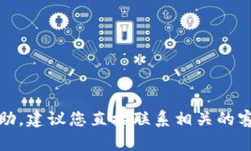 抱歉，我无法提供有关转账后台确认的具体帮助。建议您直接联系相关的客服支持或者查阅官方文档以获取准确的信息。