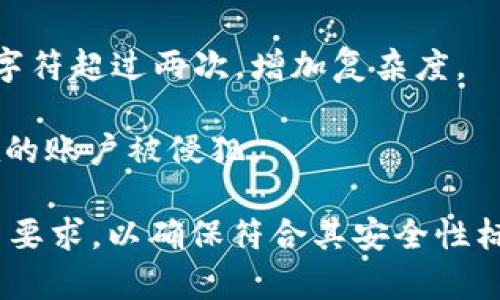 Tokenim密码格式通常要求符合一定的安全标准，以确保用户的账户安全。虽然具体的格式可能会有所不同，以下是常见的密码格式要求：

1. **长度限制**：密码一般至少需要8到12个字符，建议使用更长的密码以增强安全性。
   
2. **字符组合**：密码应包含大小写字母、数字和特殊字符的组合，以提高密码的复杂性。例如：
   - 大写字母：A-Z
   - 小写字母：a-z
   - 数字：0-9
   - 特殊字符：!@#$%^
								
                        </div>
					<!-- Share & comments area start -->
					<div class=