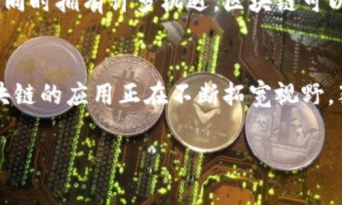 在这里，我可以为您解释国外区块链公司的一些核心内容和特点，但若想获得更深层次的理解和具体的例子，您可以根据以下段落和结构进行阅读。

什么是区块链公司？
区块链公司，顾名思义，专注于区块链技术相关服务的企业。简单来说，区块链就像是一条透明且不可更改的数字账本，用于记录各种交易。在数码世界中，想象一下如果所有的交易都像我们的日记本那样可以随时翻阅，但却又无法涂抹或删除，那就是区块链的魔力所在！

国外区块链公司的崛起
随着比特币的兴起，越来越多的创始人和企业家们开始投入区块链的浪潮。他们像是在一场寻宝游戏中寻找着未知的财富。对于这些企业来说，区块链不仅是技术，也是未来的一种可能性。尤其是在欧美等发达国家，很多公司纷纷组建团队，研发出了一系列基于区块链的应用，为各行各业带来变革的潜力。

国外区块链公司的主要类型
在国外，区块链公司大致可以分为以下几类：
ul
  listrong加密货币交易所：/strong 这类公司就像是交易市场，用户可以在这里买卖不同的加密货币。例如，Coinbase 和 Binance。/li
  listrong区块链平台：/strong 提供开发环境，让其他公司能够搭建基于区块链的应用，如以太坊和Hyperledger。/li
  listrong金融科技公司：/strong 专注于利用区块链技术提供更安全、更快捷的金融服务，比如Ripple。/li
  listrong区块链咨询公司：/strong 向其他企业提供区块链实施和整合的建议和服务，帮助它们更好地理解和应用这一技术。/li
/ul

区块链公司的商业模式
这些公司通常采取多种商业模式来获得收益。例如，交易所通过收取交易手续费获利，开发平台则通过出售技术服务与产品获得收入。而咨询公司则主要依靠提供战略建议和实施服务来盈利。就像你去餐厅点菜，菜品多样，付款方式各异，总有一款适合你！

国外区块链公司的挑战与机遇
当然，国外区块链公司在发展过程中也面临不少挑战。比如，政策法规的不确定性就像是云层中的闪电，随时可能让人寸步难行。但他们也同时拥有许多机遇。区块链可以供应链、保障数据安全、提高透明度等，这样的潜力让不少传统行业的巨头们也感到惊诧不已。

结论
总的来说，国外区块链公司正如数字化时代的创新先锋，激励着无数人去探索和投资新技术。无论是在金融、医疗、物流还是其他行业，区块链的应用正在不断拓宽视野，犹如无边的海洋，等待人们去探索。

这样的介绍希望能够帮您更深入地理解国外区块链公司的概念和发展动态。需要更多细节或特定内容，可以逐项提问！