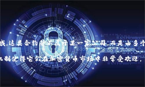 永久合约（Perpetual Contract）是一种金融衍生品，主要用于加密货币及其他资产的交易。在区块链和加密货币的领域，这类合约并不属于某一家公司，而是由多个加密货币交易所提供。例如，知名的交易所如币安（Binance）、火币（Huobi）、Bitfinex 和 FTX 等都提供永久合约交易。

永久合约的特点在于它们没有到期日，交易者可以持有合约的时间不受限制，并通过保证金交易来实现杠杆效应。这一机制使得它们在加密货币市场中非常受欢迎。

如果你对某个特定的公司或项目希望进一步了解，请提供更多信息！