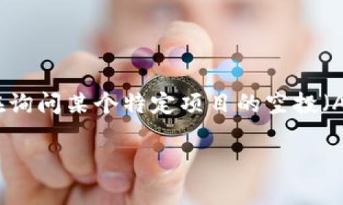 在加密货币的领域，