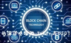 在数字货币的海洋中遨游