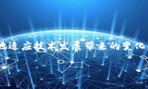 区块链技术入门指的是对区块链这一新兴技术的基础知识和原理进行介绍和讲解，以帮助初学者理解其核心概念、工作机制以及应用场景。区块链是一种分布式的数字账本技术，最著名的应用是比特币等加密货币，但它的潜力远不止于此。

### 区块链的基本概念

区块链技术是由一组“区块”组成的，每个区块包含了一定数量的交易记录。当一个区块被填满后，它会被添加到一个链条的末尾，这个链条就是“区块链”。每个区块都包含了前一个区块的哈希值，从而形成了一条不可更改的记录链。这种设计使得区块链具有高度的安全性和透明性。

### 为什么选择区块链？

区块链技术具有去中心化、透明性和安全性等特点，能够有效解决信息不对称、信任问题和中央集权带来的弊端。因此，越来越多的行业开始探索如何将区块链技术应用于实际场景，比如金融、物流、医疗等领域。

### 区块链的工作原理

在区块链网络中，交易信息会通过网络中的节点进行验证。每当有新的交易发生时，这些节点会共同验证交易的合法性，然后将其打包并形成一个新的区块。一旦区块被确认，就会被添加到链中，形成一个永恒的记录。

### 区块链的应用场景

1. **金融业**：区块链技术可以提高支付和清算的速度，降低交易成本。一些银行和金融机构已经在探索区块链支付系统。
   
2. **供应链管理**：通过区块链，企业可以实时追踪产品的生产和运输过程，增强供应链的透明度和可追溯性。
   
3. **医疗健康**：患者的医疗记录可以通过区块链安全存储，只有授权的人员才能访问，保护患者隐私。
   
4. **数字身份**：区块链可以用于创建和管理数字身份，从而减少身份盗窃和诈骗的风险。

### 总结

区块链技术作为一种革命性的技术，正在改变许多行业的运作方式。了解区块链的基本原理和应用，将有助于我们在未来更好地适应技术发展带来的变化。因此，区块链技术入门是一个重要的基础。

以上是对区块链技术入门的简要介绍，深入学习和理解这一领域的知识将帮助人们更好地把握未来的发展机会。