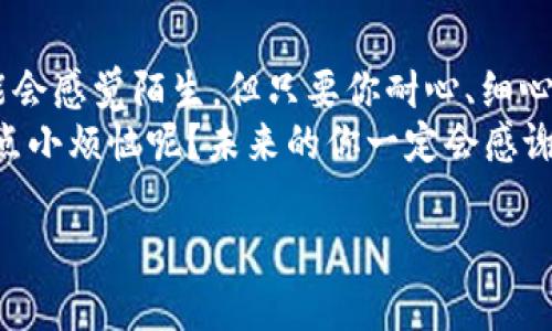    用Tokenim开启你的数字资产之旅：下载与使用完全指南  / 

 guanjianci  Tokenim, 数字资产, 下载, 使用方式  /guanjianci 

什么是Tokenim？
在这个数字货币盛行的时代，Tokenim就像一把打开新世界大门的钥匙。它为用户提供了一个安全、便捷的平台，让你可以自由地管理和交易各种数字资产。无论你是数字货币的新手，还是已经沉浸在这个领域多年的“数字达人”，Tokenim都能为你提供需要的工具和支持。

如何下载Tokenim？
首先，下载Tokenim可能会让你想起小时候在雨天攀爬树木的兴奋感。对，没错，就是那种渴望，向上攀登，寻找属于自己的甜美果实的感觉！这就像你即将收获的知识与财富。
1. **访问官方网站**：前往Tokenim的官方网站。确保你在正确的网站上，因为网络世界中鱼龙混杂，谁也不想在下载数字工具的时候不小心下载了病毒。
2. **选择相应的版本**：根据你的操作系统（如Windows、macOS和Linux），选择相应的版本进行下载。就像在餐厅选择菜品一样，小心选择，确保能契合自己的口味哦！
3. **开始下载**：点击下载链接。根据你的网络速度，这个过程可能持续几秒钟到几分钟不等。耐心等待，打发时间的最佳方法是思考一下，下载完之后你打算如何使用这个App，让它帮助你更好地管理数字资产。

如何安装Tokenim？
安装Tokenim就像是为你的新鞋子系上漂亮的鞋带。别担心，过程简单且流畅。不论你是技术小白，还是“IT老手”，都能轻松搞定。
1. **找到下载的文件**：在你的计算机上找到刚刚下载的Tokenim安装程序，双击打开它。
2. **运行安装程序**：如果系统弹出提示，问你是否允许这个程序对你的设备进行更改，毫不犹豫地点击“是”。（这就好像你快要吃到美食，前面的程序都得经过！）
3. **按照指示操作**：屏幕上会出现一些简单的安装步骤。乖乖跟着这些步骤走，直到安装完成。这一过程就如同参加一场轻松的舞会，每一步都有节奏。

使用Tokenim的基本操作
一旦安装完成，你可以像释放一只小鸟一样，打开Tokenim，开始你的数字资产之旅。不妨想象一下，你在一座热闹的市场中，你的每一项操作都是在挑选最优质的果蔬。

h41. 创建账户/h4
为了开始使用Tokenim，你需要创建一个账户。就好比你在市场上找到一个摊位，注册一张会员卡，才能享受积分和折扣。
输入你的电子邮件地址，设置一个安全的密码。记住，这个密码就如同你家中的钥匙，不能随便告诉别人哦！

h42. 了解钱包功能/h4
Tokenim提供的数字钱包功能是其核心。想象一下，这个钱包就像你的信用卡，只不过它装的不是钱，而是各种各样的数字资产。
你可以在钱包中查看你的资产余额、交易记录等信息。它的界面友好，操作简单，就像和朋友闲聊一样轻松。

h43. 进行交易/h4
如果你想购买或者出售某种数字资产，Tokenim为你提供了便捷的交易功能。想象一下，你正在参与一次小型的交换会，你出一本书，拿下朋友的一盒糖果一样。
选择你想要交易的资产，输入数量，然后进行确认。这里也会帮助你计算交易的手续费，不用担心会有意外的费用。就像在逛商店时，一定要提前了解价格和促销信息，才能做到心中有数哦！

h44. 安全性措施/h4
数字资产的安全性无疑是每个用户最关心的问题。Tokenim为用户提供了多重安全措施，如双因素认证。就像在你的家门上加一道锁，确保只有你能打开。
虽然这些安全措施会增加你每次登录的时间，但想想，这种安全感就像一杯温暖的热巧克力一样，弥足珍贵。

轻松上手小贴士
开始使用新的工具总会有点小烦恼，没有关系。以下是一些小贴士，帮助你快速上手Tokenim：

h41. 观看教程视频/h4
在Tokenim的官网或者其社交媒体上，往往会有许多教程和演示视频。这些就像从前辈那里获得的秘籍，学会了就能迅速提升你的技能。

h42. 加入社区/h4
如同参加一个兴趣小组，加入Tokenim的用户社区，你能交流经验、获取支持。在这里，常常会有人分享有趣的故事与见解，助你一路向前。

h43. 实践是最好的老师/h4
最后，不要害怕在Tokenim上进行小规模的交易。就像练习滑冰，不停地跌倒才会站起来。知识和经验就在不断的尝试中积累。

总结
Tokenim是值得信赖的数字资产管理工具，用它来管理你的资产就如同有一位专业的顾问在帮你导航。虽然开始时可能会感觉陌生，但只要你耐心、细心，就能在这个世界中找到属于自己的位置。
无论你是追求财富自由的创业者，还是某个数字货币的爱好者，Tokenim都能帮助你轻松驾驭数字资产的浪潮。谁还没点小烦恼呢？未来的你一定会感谢现在努力的自己！ 

希望这份指南能帮助你顺利下载和使用Tokenim，开启你的数字资产理财之旅！