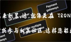 要获得 TRX 能量（也称为