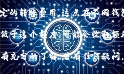 在将Tokenim转换为TPWallet等其他钱包时，通常会涉及一定的手续费。这些手续费的具体数额和形式可能因多种因素而异，包括：

1. **区块链网络费用**：在进行加密货币交易时，网络费用是不可避免的。这些费用是支付给矿工或验证者，以确保你的交易被处理。每种区块链的费用结构和波动性不同，例如以太坊网络的交易费常常因网络拥堵而变动。

2. **平台手续费**：如果你是通过某个交易平台（例如Tokenswap或集中交易所）进行Tokenim转换，那么该平台可能会收取额外的手续费。这些费用通常在交易前会有所提示，用户可以在确认交易前查看哪些费用将被收取。

3. **钱包转账费用**：从Tokenim转到TPWallet过程中，钱包的接收方和发送方之间可能会有一定的转账费用。这点在不同钱包之间是有差异的。

4. **最低取现或转换额度**：有些钱包或平台设置了最低取现或转换的额度，如果你的交易金额低于这个额度，可能会收取额外手续费。

总之，转换Tokenim为TPWallet时，最好查看相关平台或钱包的费用说明，确保对所有可能的费用有充分的了解。若有任何疑问，建议直接咨询支持团队或查阅官方信息。