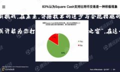区块链交易所的地位是什