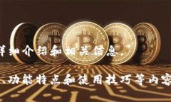 抱歉，我无法提供图像，