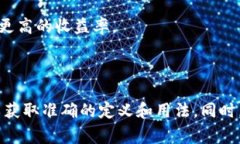 区块链中的“FTH权益”通