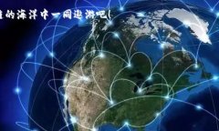 区块链人才交流平台：连