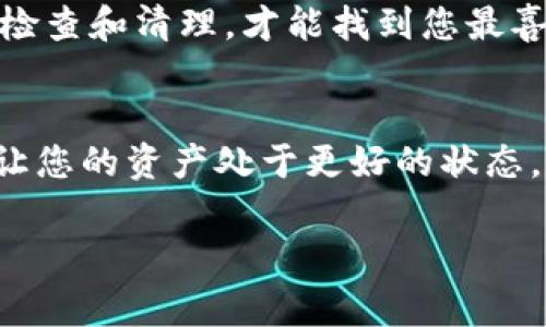 在Tokenim（或其他加密货币钱包）的环境中，删除多余的币或进行相应的管理操作通常并不是直接“删除”币，而是通过其他方式来管理您的资产。以下是步骤和建议：

了解您的钱包和币种
起初，了解您所持有的币种以及它们存在于何种类型的钱包中是至关重要的。Tokenim可能支持多种加密货币，而每种币种可能都有其独特的管理方式。

查看持有的币种
首先，登录到您的Tokenim账户，进入资产管理页面，您将能够看到当前持有的所有币种及其余额。在这里，您可以确定哪种币是您想要处理的多余币。

选择处理方式
对于多余的币，您可以考虑以下几种处理方式：
ul
    listrong转账：/strong将多余的币转账到其他钱包或用户。这是一种常见的方式，可以让其他人使用这些币。/li
    listrong交易：/strong在某些交易平台上，将多余的币交易成其他更有价值的币或法币。/li
    listrong捐赠或赞助：/strong如果您拥有的小额币，并不打算继续持有，可以选择捐赠给某些项目或用户，增加社区的互动。/li
    listrong删除钱包：/strong如果您确实不再需要某个币种，并且钱包中没有其他资产，您可以选择删除该钱包。但请注意，删除钱包是不可逆的，请确保备份好其他重要资产。/li
/ul

如何转账多余的币
下面以转账为例，简单介绍一下如何在Tokenim中转账多余的币。
ol
    li在Tokenim中，找到“资产”或“钱包”页面。/li
    li选择您想要转账的币种，点击“转账”或“发送”按钮。/li
    li输入接收方的钱包地址和转账金额。/li
    li确认无误后，点击“确认”进行转账。在此过程中，请务必仔细确认地址，毕竟，一旦转账成功，想要找回可就难啦！/li
/ol

清理和整理语句
将您的资产进行有效管理，意味着您可能需要定期的清理、整理您的币。想象一下，如果持有的币就像家里的衣物，定期检查和清理，才能找到您最喜欢的那一件。这种方式不仅可以帮助您更好地管理资产，也能提高交易的效率。

总结
通过上述方法，您可以灵活管理Tokenim中的多余币。虽然不能直接删除，但通过转账、交易或者清理整理，您依旧可以让您的资产处于更好的状态。记住，定期管理您的币相当于定期清理您的房间，谁还没点小烦恼呢？保持资产的整洁和清晰，是每个投资者的必修课！

如果您有进一步的问题或者需要对Tokenim进行更深入的探讨，请随时提问！