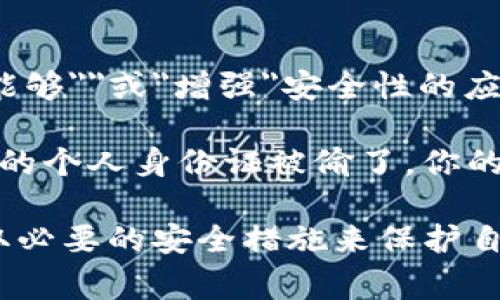 恶意程序有可能窃取存储在设备上的私钥，包括tokenim中的私钥。私钥通常被视为用户在区块链和加密货币应用中的