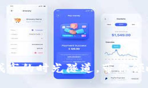 区块链运用如同穿梭于未来城市的时光隧道，带你领略科技浪潮的每一个震撼瞬间