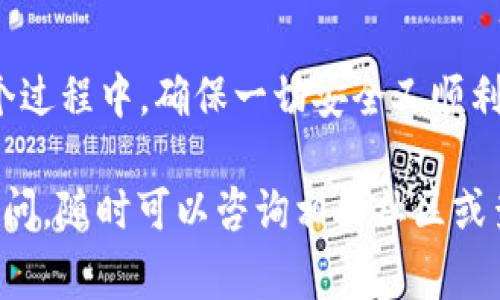 创建币安链地址（BSC 地址）是一项简单的操作，无论你是新手还是经验丰富的用户，都可以轻松上手。以下是详细的步骤和注意事项。

### 一、了解币安链和 BSC

币安链（Binance Chain）是一个高性能的区块链网络，支持数字资产的快速转移和交换。Binance Smart Chain（BSC）是一条兼容以太坊虚拟机（EVM）的区块链，主要用于智能合约和去中心化应用（DApps）。

### 二、创建币安链地址的步骤

#### 步骤 1：下载加密钱包

你可以使用多种加密钱包来创建币安链地址。以下是一些推荐的选项：

- **Trust Wallet**：币安官方钱包，使用简单。
- **MetaMask**：以太坊和 BSC 兼容的钱包，功能强大。
- **币安钱包**：更贴近币安生态系统。

#### 选择一个你熟悉的钱包并下载。


#### 步骤 2：设置钱包

下载安装完成后，打开钱包。首先，你需要创建一个新的钱包账户。

1. 选择“创建新钱包”选项。
2. 根据提示设置安全密码。
3. 备份助记词。这是恢复钱包的唯一方式，如果遗失将无法恢复。

#### 步骤 3：添加币安链网络

如果你选择了 MetaMask，可能需要手动添加币安智能链（BSC）网络。

1. 在钱包设置中，找到 “网络” 或 “添加网络” 选项。
2. 输入以下信息：

- 网络名称：Binance Smart Chain
- 新 RPC URL：`https://bsc-dataseed.binance.org/`
- Chain ID：56
- 符号 (可选)：BNB
- 区块浏览器 URL (可选)：`https://bscscan.com`

3. 保存设置。

#### 步骤 4：查看地址

完成上述步骤后，你的币安链地址会自动生成。通常在主界面可以看到“接收”或“地址”选项，点击后就能看到你的币安链地址，类似于 “0x1234…” 的格式。

#### 步骤 5：充值和使用

你可以通过从其他钱包或交易所转账 BNB 或其他代币到你的币安链地址。确保你的钱包支持你想要转入的代币类型。

### 三、注意事项

在创建币安链地址时，有几点需要注意：

1. **安全性**：不要将你的助记词或私钥分享给任何人。
2. **确认交易**：在进行转账时，务必核对地址，确保没有错误。
3. **网络手续费**：在币安链进行交易时，需要支付一定的 BNB 作为手续费，请确保你的钱包中有足够的 BNB。

### 四、总结

创建币安链地址其实就像开一家新店——你需要选址、布置，然后准备好迎接顾客。在整个过程中，确保一切安全又顺利。

希望这些步骤能帮助你成功创建币安链地址，享受区块链的精彩世界！如果你还有其他疑问，随时可以咨询相关社区或查阅官方文档。