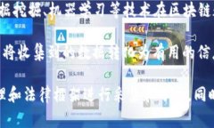 区块链采集站通常不是一