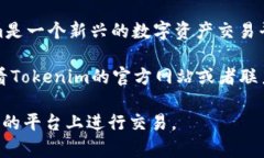 截至2023年10月，Tokenim并未