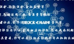 区块链的资质等级并不是