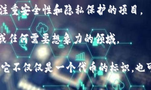 在区块链和加密货币的世界中，