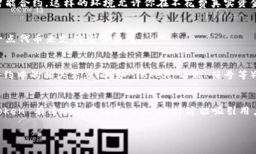 创建多个 Token 的过程通常依赖于你使用的平台和工具。如果你是指在区块链或其他类似的环境中创建多个 Token，这里是个简要的步骤指南。当然，具体的步骤可能因平台和需求而有所不同。

### 步骤指南：

步骤一：选择区块链平台
首先，选择一个你希望创建 Token 的区块链平台。以以太坊（Ethereum）为例，这是最常用的平台之一。另外，像 Binance Smart Chain、Polygon 以及 Solana 也都是流行的选择。

步骤二：了解 Token 标准
不同的区块链平台有不同的 Token 标准。例如，在以太坊上，ERC-20 是用于创建代币的标准，而 ERC-721 则用于创建不可替代代币（NFT）。根据你的需求选择合适的标准。

步骤三：编写智能合约
要创建 Token，你需要编写一个智能合约。智能合约中包含了 Token 的名称、符号、总供应量等信息。以下是一个简单的 ERC-20 智能合约示例：
pre
pragma solidity ^0.8.0;

contract MyToken {
    string public name = 