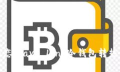 从冷藏到热恋：Rave Link冷