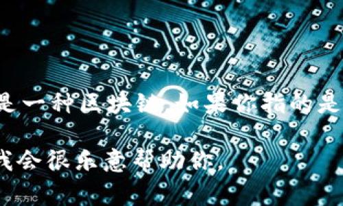 CMC通常是指“CoinMarketCap”，它是一个提供加密货币市场数据的平台，而不是一种区块链。如果你指的是与区块链相关的内容，请明确具体的上下文或名称，以便我能提供更准确的信息。

如果你是在询问“CMC”是否有其他特别的含义或用途，请提供更多的详细信息，我会很乐意帮助你。