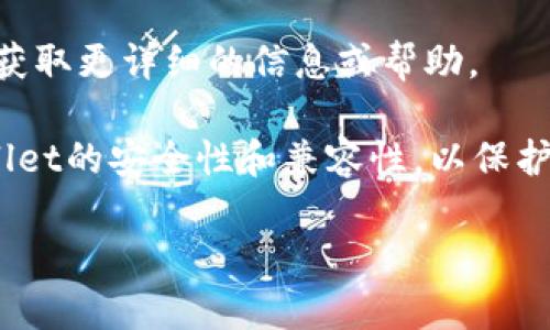 关于“tokenim”是否可以导入到“tpWallet”，具体答案取决于这两个平台的功能和支持的加密货币类型。

一般来说，“tpWallet”是一个多链钱包，支持多种类型的加密货币和代币，尤其是与其兼容的网络上的代币。如果“tokenim”是与TP钱包支持的链兼容的代币，通常可以通过以下步骤导入：

1. **获取代币合约地址**：在链上找到“tokenim”的合约地址。这通常可以在项目的官方网站或区块链浏览器上找到。

2. **访问tpWallet**：打开您的tpWallet应用程序。

3. **添加代币**：
   - 在tpWallet中找到添加代币的选项。
   - 输入或粘贴“tokenim”的合约地址。
   - 如果tpWallet识别出该代币，您应该能够看到相关信息，然后确认添加。

如果您在执行此操作时遇到问题，可以查阅tpWallet的官方文档或支持页面，获取更详细的信息或帮助。

此外，建议您在进行任何导入或交易操作之前，确保您了解“tokenim”和tpWallet的安全性和兼容性，以保护自己的资产安全。

如果有更具体的问题或者需要进一步的帮助，欢迎随时询问！