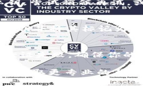 如果你在使用 Tokenim 的过程中遇到了“私钥无效”的问题，可能有以下几种原因：

### 1. 输入错误
当输入私钥时，任何一个字符的错误都可能导致私钥无效。确保没有多余的空格、拼写错误或错误的字符。

### 2. 私钥格式不正确
Tokenim 的私钥应符合特定的格式要求。检查一下你的私钥是否符合标准长度，确保它是十六进制或 Base64 编码的字符串。

### 3. 钱包兼容性
如果你从一个钱包导出了私钥，确保 Tokenim 支持该钱包的私钥格式。某些钱包可能使用不同的加密标准。

### 4. 私钥已经被使用
如果私钥已经被其他用户使用或导入到其他平台，可能会导致它在 Tokenim 上无效。确保你的私钥是全新的，并未被泄露或使用过。

### 5. 服务器或软件故障
有时，Tokenim 的服务器可能出现问题，导致无法验证私钥。尝试稍候再试，或查看官方渠道是否有维护公告。

### 6. 安全性考虑
为保护用户资金的安全，Tokenim 可能会检测不常见的私钥并将其标记为无效。这种情况较少见，但仍然可能发生。

### 7. 网络问题
与 Tokenim 服务器连接不稳定或网络问题也可能导致验证失败。确保你的网络连接正常，然后重新尝试。

如果你仍然遇到问题，建议联系 Tokenim 的客服支持，以获取更专业的帮助。