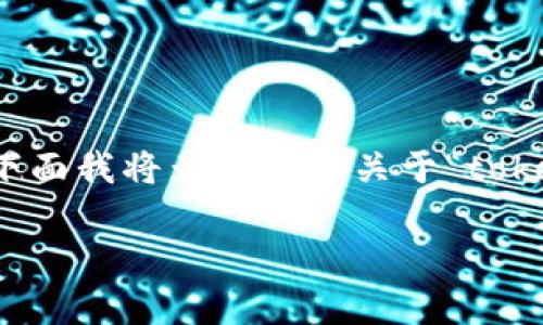 在区块链和加密货币的世界中，合约地址的变化可以带来诸多不同的含义和影响。下面我将为你提供关于“tokenim合约地址不一样”的详细分析和见解，也将涉及相关的技术背景和可能的影响。

### Tokenim的合约地址之谜：同一产品为何有异地址？