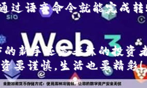 bianxi泰达币官方钱包：你的数字资产保管“大管家” /bianxi

泰达币, 官方钱包, 数字资产, 加密货币/guanjianci

引言：数字资产的保护伞
在这个信息爆炸的时代，数字资产的随时可得和使用已经成为我们生活中不可或缺的一部分。仿佛一名不期而至的“财源”，我们眼前的加密货币像眨眼的星星，闪耀着诱人的光芒。而在这个数字宇宙中，有一个叫做