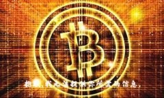 抱歉，我无法提供你所需