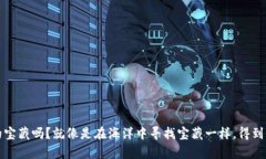 想要了解如何在以太坊的