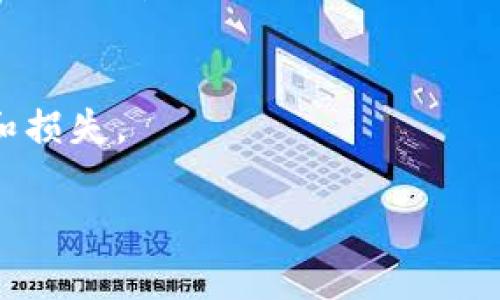 在Tokenim这样的加密货币和区块链交易平台中，若您提到的“老Tio”是指某种特定的资产或代币，或者是指平台中的某个角色或功能，您可以采取以下几种方式来处理：

### 1. 查看官方支持
如果您遇到关于老Tio的具体问题，首先建议查看Tokenim的官方网站或支持页面，寻找相关的帮助文档或常见问题解答。很多平台都有专门的客服支持团队，您可以通过邮件、在线聊天或社区论坛与他们联系。

### 2. 加入社区讨论
参与Tokenim相关的社交媒体群（如Telegram、Discord、Reddit等），在那里您可以向其他用户询问有关老Tio的信息。社区成员通常会乐于分享自己的经验和建议。

### 3. 学习相关知识
如果老Tio涉及到的是新币种或者特定的技术概念，可以考虑做些研究或参加相关的网络研讨会。掌握更多的知识可以帮助您做出明智的决策。

### 4. 考虑转移或出售
如果您对持有老Tio没有信心，评估一下是否可以将其转移到其他平台进行交易或出售。在决定之前，确保您了解任何潜在的费用和市场状况。

### 5. 了解潜在的风险
投资加密货币有其风险，特别是对于不太熟悉的代币。在做决定之前，通盘考虑潜在的收益和损失。

如果您能提供更具体的情况，可能我能够给出更为详细的建议。