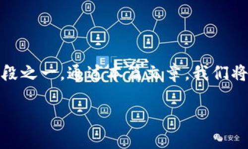 简介

区块链和币圈是现代科技和金融领域中备受关注的话题，而“路演”则是它们传播和推广的重要手段之一。通过本篇文章，我们将深入探讨“区块链、币圈、路演是什么”，并以生动的比喻和幽默的表达来让您更容易理解这些概念。

区块链与币圈的