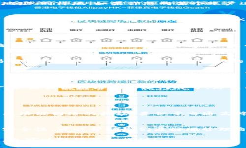 提币区块链地址是用于接收和发送加密货币的唯一标识符，就像您的邮寄地址可以接收信件或包裹一样，区块链地址则用于接收和发送数字货币。每个区块链地址都是由一串字母和数字组成的，具有唯一性和匿名性，使得用户在交易时可以保护自己的隐私。

### 提币区块链地址的基本概念

什么是提币区块链地址？
在区块链的世界里，提币区块链地址就是资金的收发地址。可以用一个比喻来解释：如果你想给朋友寄信，你需要朋友的邮寄地址；同样地，如果你想向某个账户进行加密货币的转账，你也需要该账户的区块链地址。这种地址是通过复杂的算法生成的，保证了安全性与唯一性。

区块链地址的构成
区块链地址通常是一串长度为26到35个字符的字符串，由数字和字母组成，通常以特定字母开头，例如比特币地址一般以“1”或“3”开头，而以太坊地址则以“0x”开头。每次生成新的地址，都意味着一个新的可能的身份，这就是区块链带来的去中心化特性。

### 提币的基本流程

如何从交易所提币到你的个人钱包
提币的过程其实就像是让朋友将你在网上商店购买的鞋子送到你家。首先，你需要做的是登录你的交易所账户，选择“提币”选项，接着输入你的区块链地址和提币数量。只有在你核对无误后，才能点击“确认提币”。这就像是检查盥洗室的水龙头是否拧紧，只有确认无误后才能放心离开。

提币流程中的注意事项
提币过程虽然相对简单，但也有一些注意事项。首先，确保你输入的区块链地址是正确的。就像你寄信时地址写错了，信件容易寄到陌生人那儿。其次，注意不同的区块链之间的兼容性，确保你提币到相应的区块链地址。例如，把以太坊发送到比特币地址，结果就是血本无归。

### 区块链地址的安全性

确保你的提币地址安全
提币区块链地址的安全性至关重要。你需要确保你的私人密钥不被泄露，因为拥有了你的私人密钥就相当于拥有了你的资金。如果说区块链地址是门牌号，那么私人密钥则是打开这扇门的钥匙。请不要将这把“钥匙”随便给别人，尤其是在聊天室或社交网络中。

### 常见问题解答

提币过程中容易遇到什么问题？
1. **地址错误**：如前所述，地址错误可能导致资金丢失。br2. **网络拥堵**：有时提币的交易速度可能很慢，这可能是由于区块链网络的拥堵，类似于交通高峰期的道路拥堵。br3. **手续费问题**：真实的区块链交易通常会涉及一些手续费，确保你了解这些费用。

总结
总之，提币区块链地址就像我们现代生活中的邮寄地址，方便我们在这个数字货币的世界中进行交易。理解其概念、流程以及安全性，可以帮助我们更好地管理自己的数字资产。“谁还没点小烦恼呢？”但只要掌握了技巧，提币的过程就会变得轻松无比。

以上是关于提币区块链地址的一些内容，接下来，如果你有其他相关问题，例如如何选择合适的钱包，如何提升交易安全性等，也可以继续深入探讨！