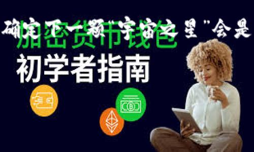 在讨论哪些数字币可以放在Tokenim平台之前，我们先了解一下Tokenim是什么以及如何选择适合的平台。Tokenim作为一个数字货币项目，一般会对其支持的币种有一定选择标准，包括市场表现、技术稳定性、社区支持等因素。下面我们来详细探讨一下这些关键要素，以及适合放在Tokenim上的数字币会有哪些特征。

Tokenim平台简介

Tokenim是一个致力于推动区块链技术和数字货币应用的平台。它不仅支持多种数字货币的交易，还为用户提供了钱包服务、投资建议和市场分析。Tokenim的目标是让每位用户都能轻松、安全地参与到数字货币的世界中，像走进一个神秘而又富有挑战的迷宫，期待找到属于自己的宝藏。


数字币的选择标准

在Tokenim上，选择支持的数字币并非随意而为。一般来说，Tokenim会考虑以下几个方面来筛选适合的币种：

ul
    listrong市场稳定性：/strong选择那些市值较高、交易量大的数字币，能够保障用户的交易安全。/li
    listrong技术基础：/strong区块链技术的稳定性和创新性，项目是否有长期发展的潜力。/li
    listrong社区支持：/strong一个活跃的社区能够推动币种的发展和使用，用户和开发者的互动也能提高项目的可信度。/li
    listrong合规性：/strong符合当地法律法规的数字货币项目能够规避风险，增加投资安全性。/li
/ul

适合放在Tokenim上的数字币示例

那么，我们当前在市场上可以考虑的一些数字币有哪些呢？以下列出几个适合的币种，它们都有着相对较强的市场表现：

ul
    listrong比特币（Bitcoin，BTC）：/strong毫无疑问的数字货币之王，其稳定性和广泛认可度使其成为Tokenim的重点支持币种。/li
    listrong以太坊（Ethereum，ETH）：/strong以智能合约闻名的以太坊，有着强大的应用生态系统，适合多种交易和应用场景。/li
    listrong币安币（Binance Coin，BNB）：/strong凭借币安交易所的强大支持，BNB在市场上的表现也非常亮眼，尤其对交易手续费的折扣吸引了大量用户。/li
    listrongSolana（SOL）：/strong以其高吞吐量和低交易费用著称，吸引了很多开发者进行应用开发。它的技术性能使得其在Tokenim上非常有市场。/li
/ul

如何选择适合自己的数字币

在选择数字币时，用户不仅需要关注市场表现，还要结合自己的投资理念和风险承受能力。比如，有些人喜欢稳妥的投资，可能会选择比特币和以太坊这样的主流币种；而对于那些追求高风险高回报的投资者来说，可以选择一些新兴币种，如Solana等。好比在美食中，有人偏爱经典的意大利面，而有人则会大胆尝试新鲜的分子料理，你属于哪种呢？


总结

总而言之，选择适合放在Tokenim上的数字币，既要考虑市场的稳定性、技术背景和社区支持，也要结合个人口味和投资策略。在这个变化万千的市场中，谁还能确定下一颗“宇宙之星”会是哪个呢？记得，投资有风险，入市需谨慎呀！


希望以上内容能够为希望在Tokenim上投资数字币的用户提供一些参考和帮助！
