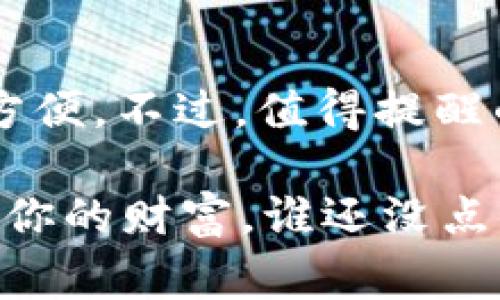 要在Tokenim或类似的加密货币管理平台上使用密钥导入功能，通常可以按照以下步骤进行操作。这些步骤适用于大多数数字资产管理工具，但具体步骤可能会有所不同，建议在操作前查看相关的官方文档或用户手册。

### 步骤一：下载并安装Tokenim
首先，确保您已经下载并安装了Tokenim应用程序。如果您尚未下载，可以访问Tokenim的官方网站，选择适合您设备的版本进行下载。

### 步骤二：创建账户或登录
打开Tokenim应用后，如果您是首次使用，需要创建一个新账户。如果您已有账户，请使用您的账户信息登录。
在这里，创建新账户时，请务必保存好您的助记词和密钥，它们是您恢复账户的重要信息。

### 步骤三：选择导入选项
一旦您成功登录或创建了账户，您会看到应用的主界面。在该界面上，寻找“导入”或“导入钱包”的选项。这个选项通常位于钱包设置或账户管理的页面中。

### 步骤四：输入您的密钥
选择导入选项后，您将看到一个提示您输入私钥或助记词的界面。在这里，您需要将您的私钥准确地输入到指定的框中。
请确保您输入的密钥没有错误，因为任何微小的错误都会导致导入失败。

### 步骤五：完成导入
在输入密钥之后，点击“确认”或“完成”按钮。如果您的私钥有效，Tokenim将会成功导入您的钱包，您将能够看到您的资产信息。
在这个过程中，记得要小心！将私钥或助记词泄露给他人可能会导致资产被盗。

### 步骤六：安全提示
导入完成后，请务必将您的账户设为安全状态。这可能包括：
ul
    li启用双重身份验证（2FA）/li
    li定期更改密码/li
    li备份您的账户信息和密钥/li
/ul

### 常见问题
在导入密钥的过程中，您可能会遇到一些常见的问题，以下是一些解决方案：

#### h41. 什么是私钥和助记词？/h4
私钥是一个安全的字符串，用于访问和管理加密货币资产；助记词是由多个单词组成，用于更方便地进行恢复。如果您丢失了私钥或助记词，您将无法访问您的资产。

#### h42. 如果导入失败怎么办？/h4
请仔细检查您输入的密钥，确保没有多余的空格或错误字符。如果确认无误但仍然失败，请尝试使用其他设备或钱包进行导入，或者联系Tokenim的客服。

#### h43. 可以使用同一个密钥导入多个钱包吗？/h4
一般情况下，私钥是唯一的，每个私钥对应着一个特定的地址。因此，同一个密钥通常只能导入到一个钱包中。如果您尝试在不同的钱包中使用相同的私钥，可能会导致混淆或安全问题。

### 总结
通过上述步骤，您可以轻松地将您的密钥导入到Tokenim等钱包中，让您的数字资产管理变得更加方便。不过，值得提醒的是，安全永远是第一位的，确保您的私人信息不被泄露是保护您的资产的重要环节。

不管是何时何地，在数字货币的世界中，始终保持警惕和小心，才能在这片“虚拟金矿”中挖掘到属于你的财富。谁还没点小烦恼呢？希望这些步骤能帮助您顺利地使用Tokenim进行密钥导入！