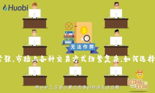 iiM钱包里买卖怎么样/i，这个话题就像在市场上挑选新鲜的水果一样，让人既兴奋又紧张。市场上各种交易方式纷繁复杂，如何选择最适合自己的，实在是一门学问。那么，今天我们就来细细品味这盘生意的“水果拼盘”。

在iM钱包上交易，买卖如挑水果，品质与技巧齐飞