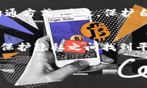 发截图，尤其是包含敏感信息的截图，如钱包地址、私钥或其他加密信息时，安全问题是非常关键的。虽然“tokenim”本身是一个虚构的名称，但如果你在谈论一般的加密货币和数字资产，将其截图并分享给他人时，以下几点需要考虑：

### 1. 敏感信息的保护
在截图中是否包含你的私钥、助记词或者其他敏感信息？如果有，任何人得到这些信息都能访问你的资产。发送前，务必要仔细检查并遮盖这些信息。

### 2. 接收者的信任度
你在发送截图之前，需要考虑接收者的信任度。是朋友还是陌生人？即使是朋友，网络安全事故层出不穷，保护个人信息是非常重要的。如果你对对方的安全意识没有信心，发送截图可能并不明智。

### 3. 使用安全渠道
如果决定分享截图，确保使用安全的沟通渠道进行传递。例如，使用有加密保护的聊天软件（如Signal或WhatsApp）而不是普通短信或邮件。

### 4. 截图的内容
考虑截图的内容目的。如果只是为了分享信息而不涉及敏感数据，截图相对安全。但是如果涉及到交易或敏感资产的细节，应该三思而后行。

### 5. 法律和道德责任
分享他人的敏感信息，甚至是无意中，可能引发法律和道德责任。如果截图中包含他人的私人数据，可能侵犯隐私权。

### 6. 总结
发送tokenim或任何其他加密资产的截图时，务必谨慎行事，确保没有分享敏感信息，并使用值得信赖的沟通方式。总之，保护自己的资产安全和个人信息是重中之重，切勿掉以轻心。

### 结语
在这个数字化的时代，信息安全的重要性不言而喻。谁还没点小烦恼呢？我们常常在想，如何在分享信息和保护隐私之间找到平衡？无论你是新手还是老玩家，永远要保持警惕，确保你的数字资产安全。

希望以上的信息对你有帮助！如果还有其他问题，随时问我。