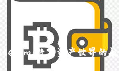 探索Tokenim：数字资产世界的航海指南