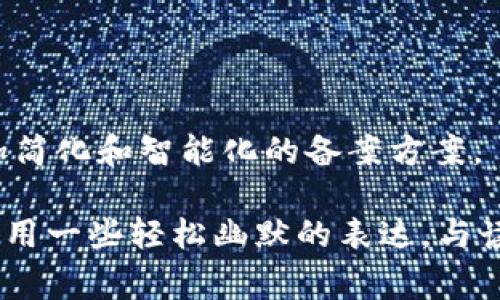 区块链备案对照表是一个用于简化和标准化区块链相关项目或企业在进行备案时所需遵循的指导文件或工具。该对照表通常包括必要的备案信息、要求、流程以及相关的法律法规，以帮助区块链项目在合规性方面进行系统化的管理。

区块链技术在近年来得到了广泛的应用，但是随之而来的各种监管要求和法律法规也让很多创业者感到困惑。在这种背景下，区块链备案对照表的产生就显得尤为重要。它如同一本“导航指南”，帮助区块链企业在复杂的合规环境中找到正确的路径，避免在备案海洋中迷失方向。

一、区块链备案对照表的意义
备案对照表不仅可以帮助企业了解备案所需的信息和材料，还可以明确各个环节的关键点。想象一下，如果没有这份对照表，我们就像一只无头苍蝇，随处乱撞，最终可能会碰壁。

二、区块链备案的基本要求
根据不同的国家和地区，区块链备案的要求也有所不同。一般来说，企业需要提供相关的法律文件、技术方案、商业计划书等材料。这个过程就像是参加一场考核，准备充足的资料是通过的关键。

三、如何使用区块链备案对照表
使用区块链备案对照表就像是使用食谱做饭。你需要先仔细阅读每个步骤，然后逐一完成准备，确保每个环节都符合要求。在这里，我们将介绍如何有效使用这一工具，以及需要注意的细节。

四、实例分析：成功的备案案例
为了让大家更好地理解备案对照表，我们将分析一些成功的备案案例。这些案例就如同成功人士的故事，给我们提供了宝贵的经验和教训。

五、区块链备案对照表的未来发展
随着区块链技术的不断发展，备案对照表也将不断更新和完善。它不仅是合规的重要工具，也是推动区块链健康发展的基石。未来，我们可以期待更加简化和智能化的备案方案。

借助以上段落，为了更详细地探讨每个部分，可以深入剖析区块链技术的背景、市场需求、合规难点以及国际对比等，增加内容的丰富性。同时，适当引用一些轻松幽默的表达，与读者形成情感共鸣，让整个文章在传达专业知识的同时，也能逗乐读者，减轻阅读的压力。尽量使用简单易懂的语言，以避免行业术语造成的理解障碍。